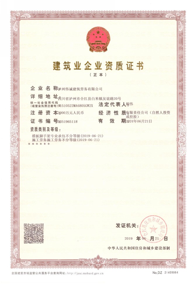 瀘州偉誠建筑勞務 匠心筑夢，易施易工的專業建筑施工服務商